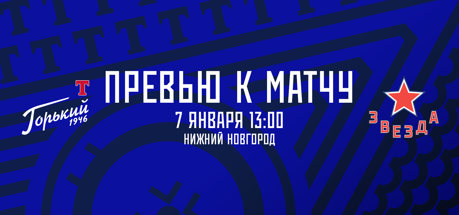 Следующий соперник — «Звезда»