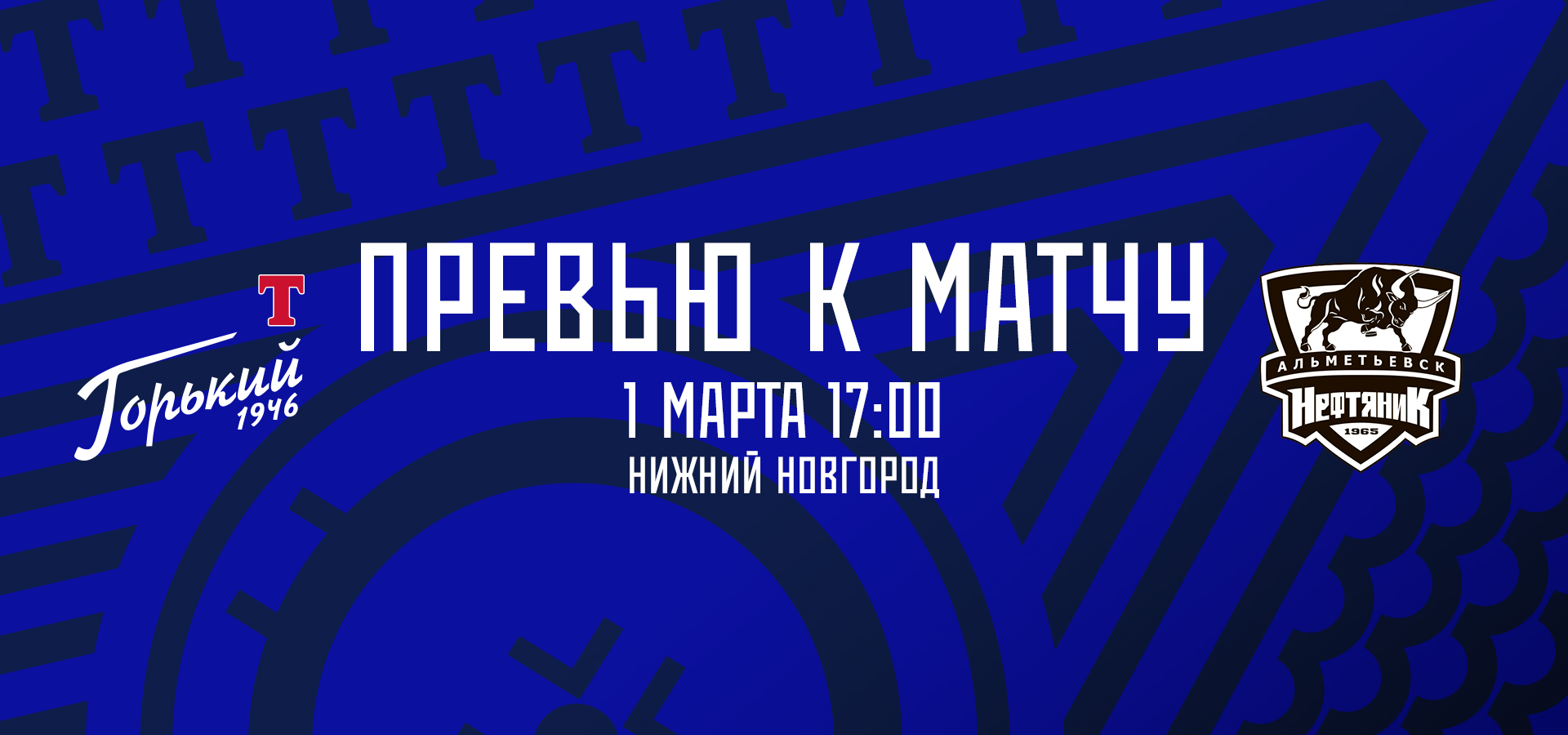 Следующий соперник — «Нефтяник»